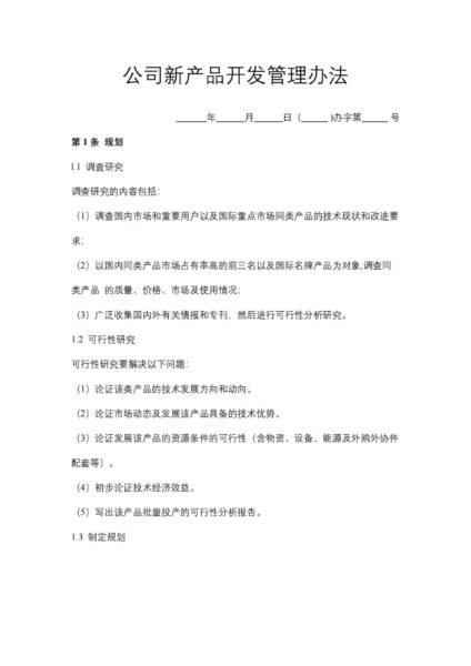 公司新产品开发管理办法