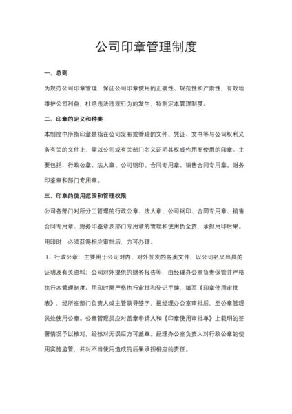 公司印章管理制度