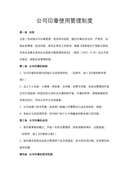 公司印章使用管理制度